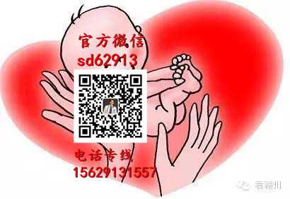 广州代孕在线咨询_35万代孕包男女_代孕助孕哪里好